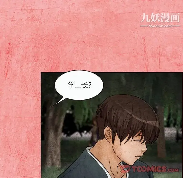 得不到邀请的回忆 第26话 第72页