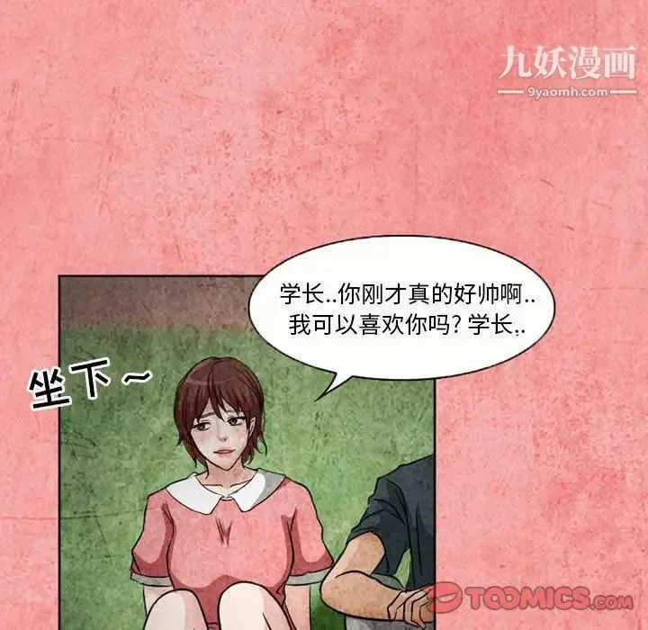 得不到邀请的回忆 第26话 第70页