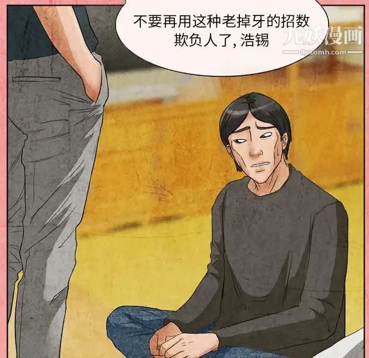 得不到邀请的回忆 第26话 第59页
