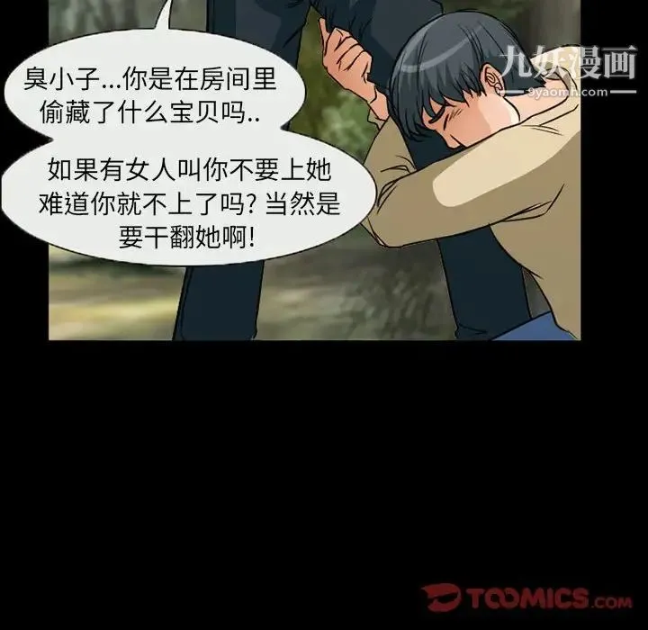 得不到邀请的回忆 第26话 第14页