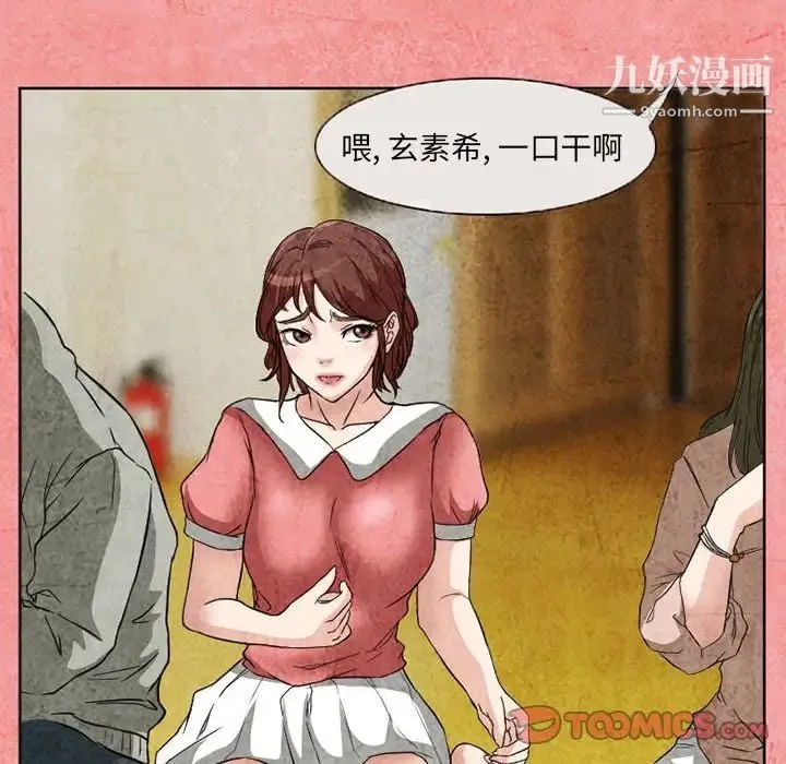 得不到邀请的回忆 第26话 第46页
