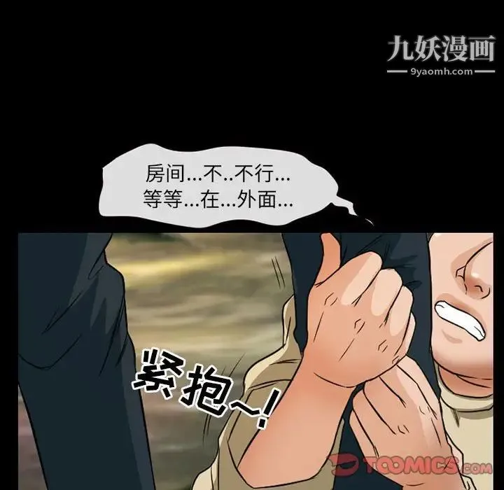得不到邀请的回忆 第26话 第12页