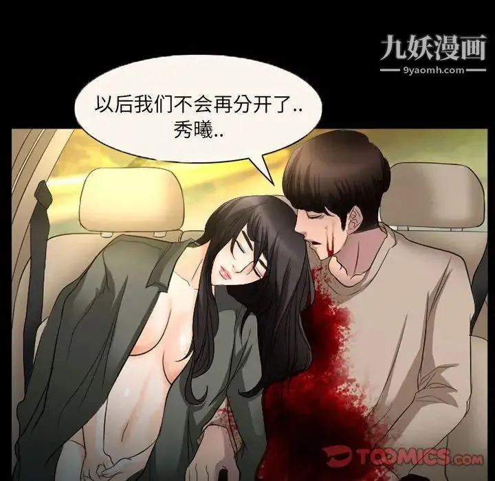 得不到邀请的回忆 第34话 第76页