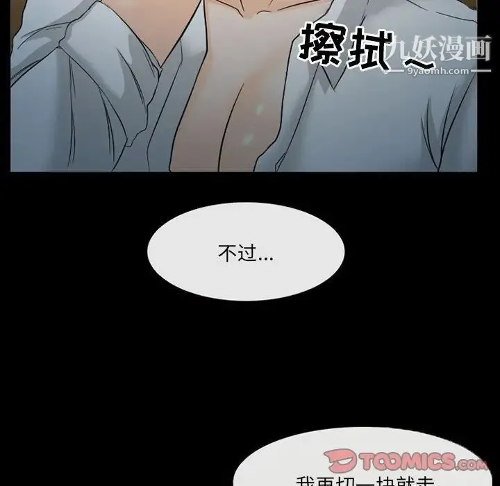 得不到邀请的回忆 第34话 第66页