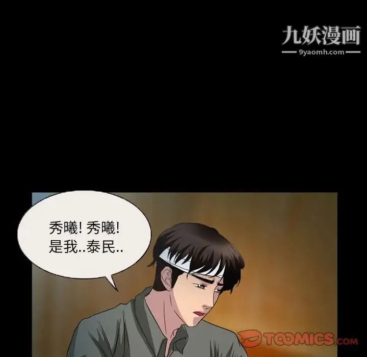 得不到邀请的回忆 第34话 第6页
