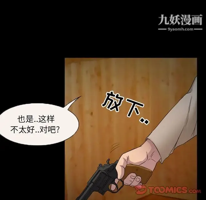 得不到邀请的回忆 第34话 第46页