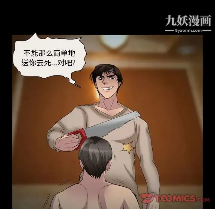 得不到邀请的回忆 第34话 第50页