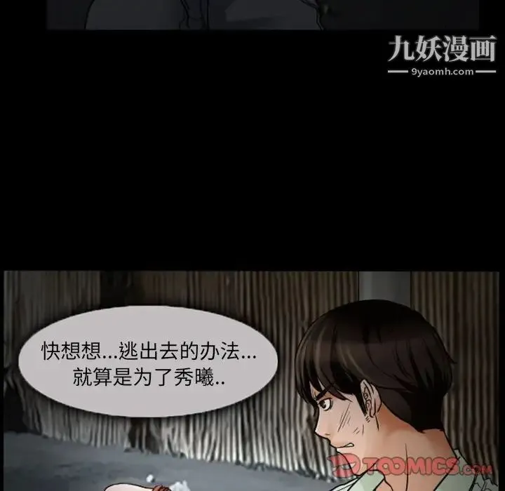 得不到邀请的回忆 第19话 第6页