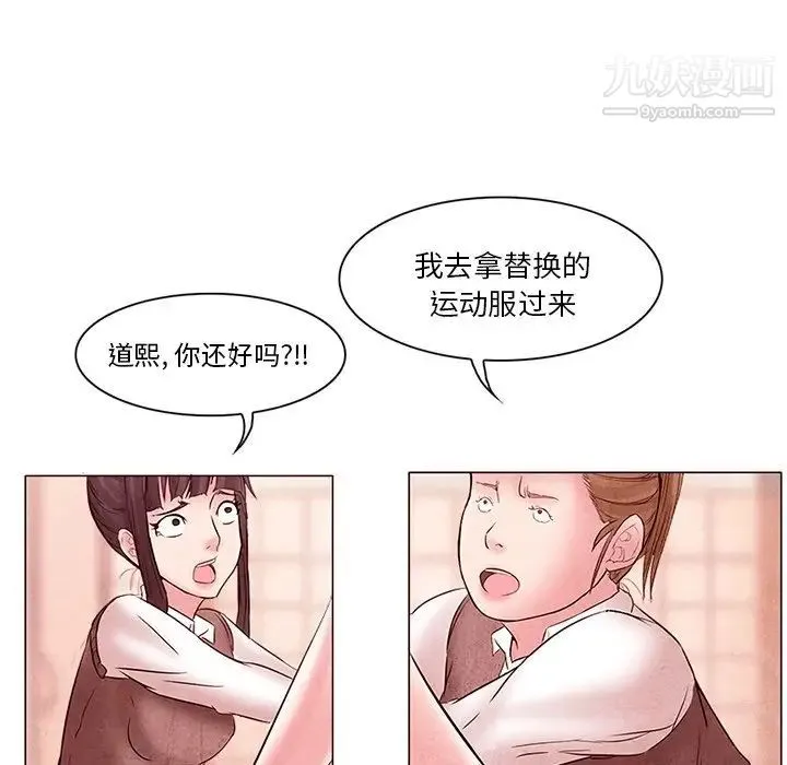 得不到邀请的回忆 第4话 第67页