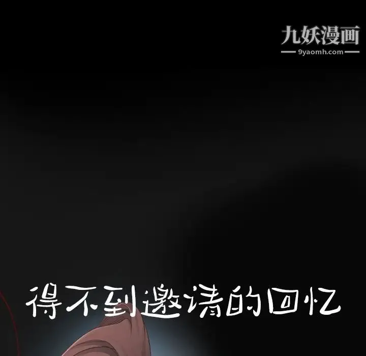 得不到邀请的回忆 第4话 第41页