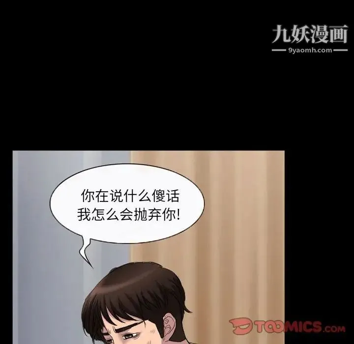 得不到邀请的回忆 第35话 第20页