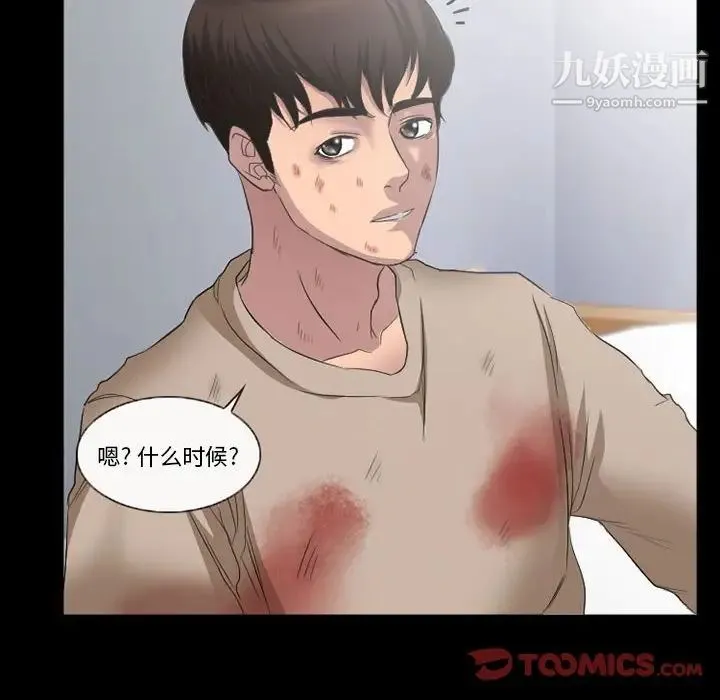 得不到邀请的回忆 第35话 第12页