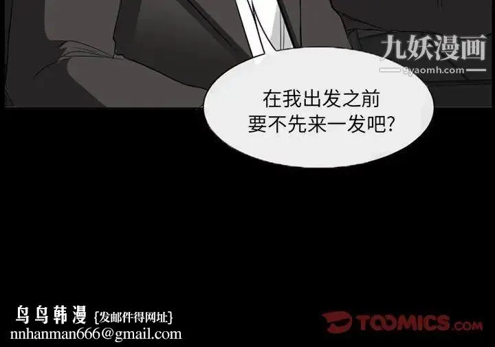 得不到邀请的回忆 第35话 第76页