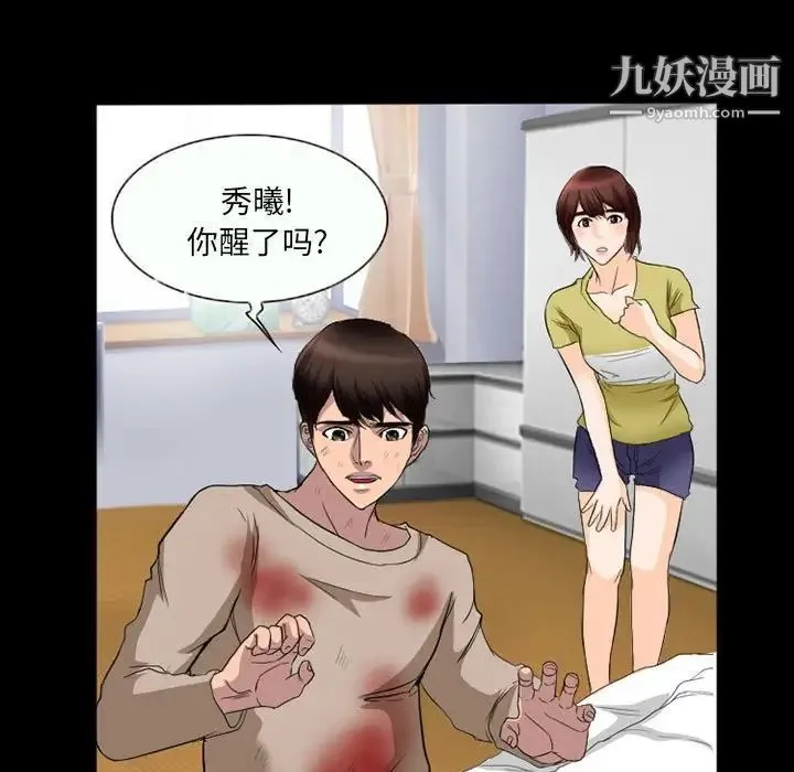 得不到邀请的回忆 第35话 第17页