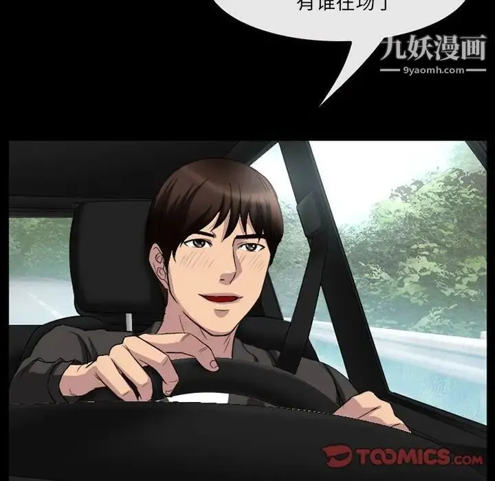 得不到邀请的回忆 第35话 第72页