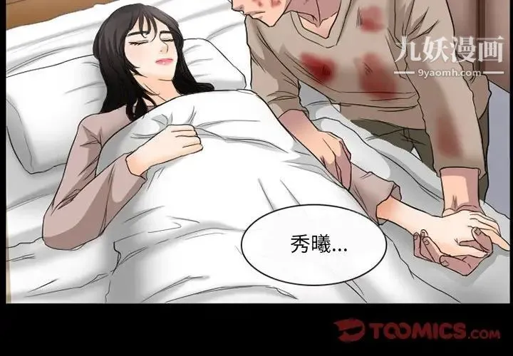 得不到邀请的回忆 第35话 第4页