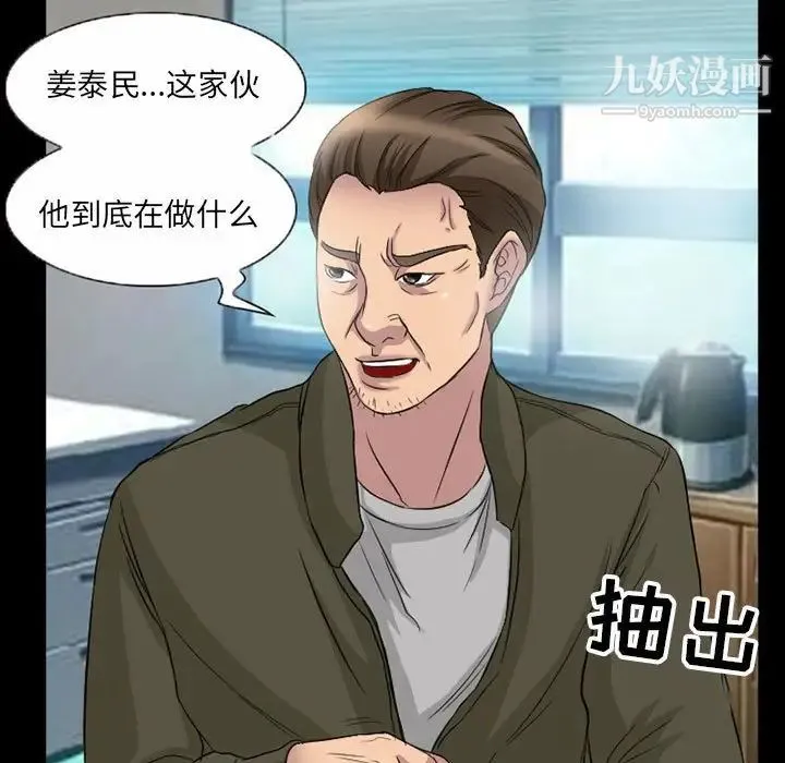 得不到邀请的回忆 第35话 第61页