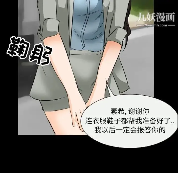 得不到邀请的回忆 第35话 第49页