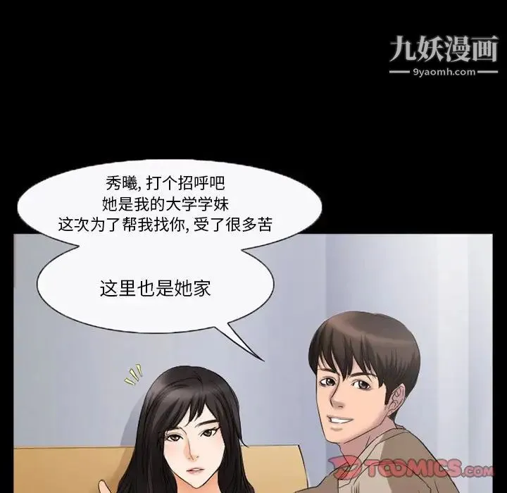 得不到邀请的回忆 第35话 第28页