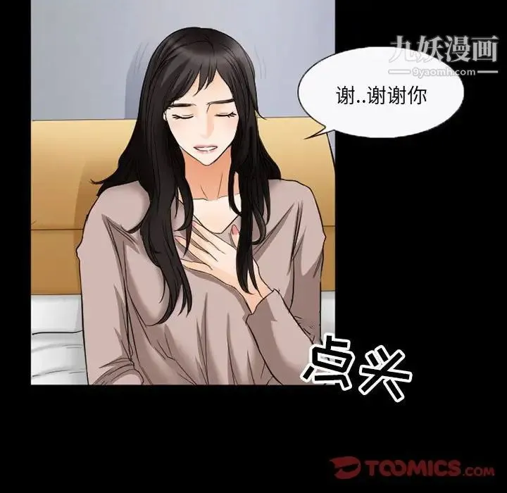 得不到邀请的回忆 第35话 第30页