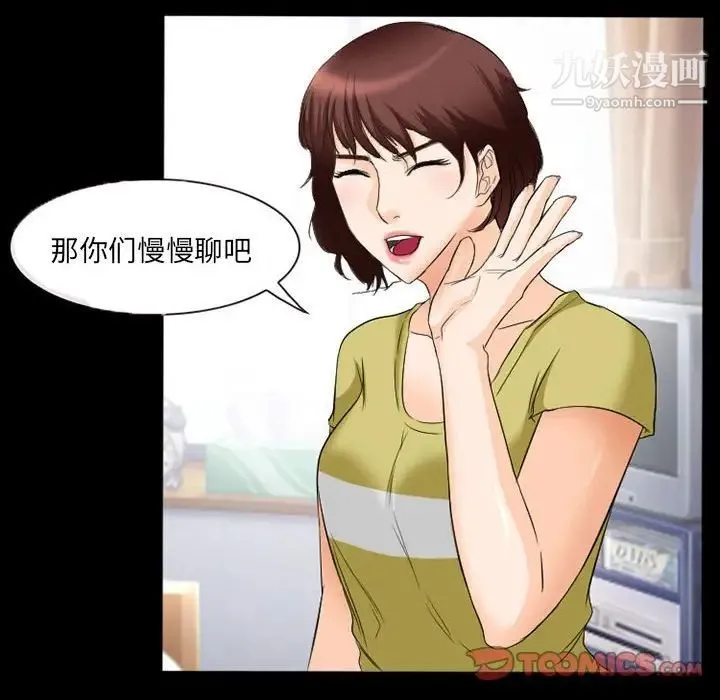 得不到邀请的回忆 第35话 第34页