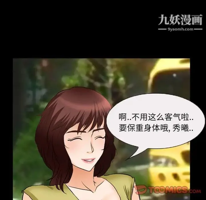 得不到邀请的回忆 第35话 第50页