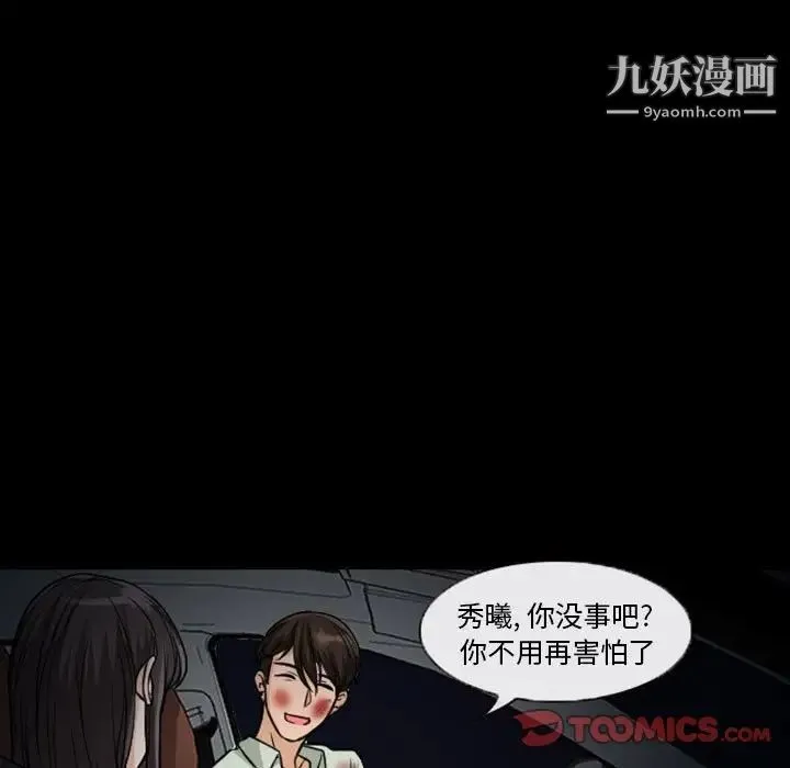 得不到邀请的回忆 第20话 第16页