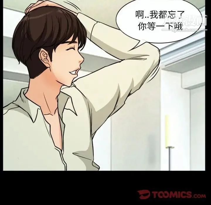 得不到邀请的回忆 第20话 第52页