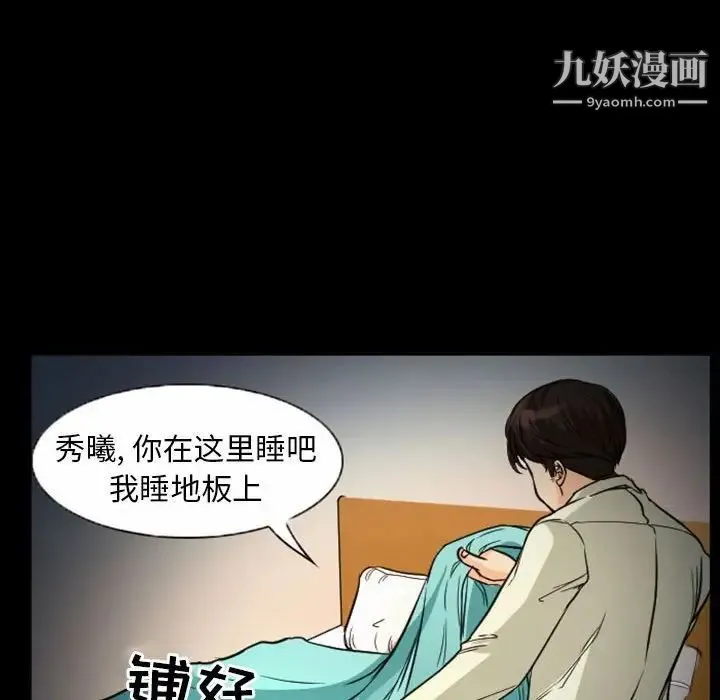 得不到邀请的回忆 第20话 第59页