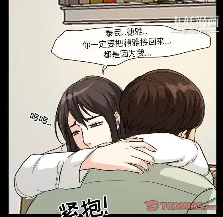 得不到邀请的回忆 第20话 第38页