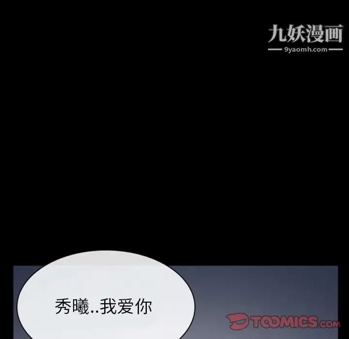 得不到邀请的回忆 第20话 第86页