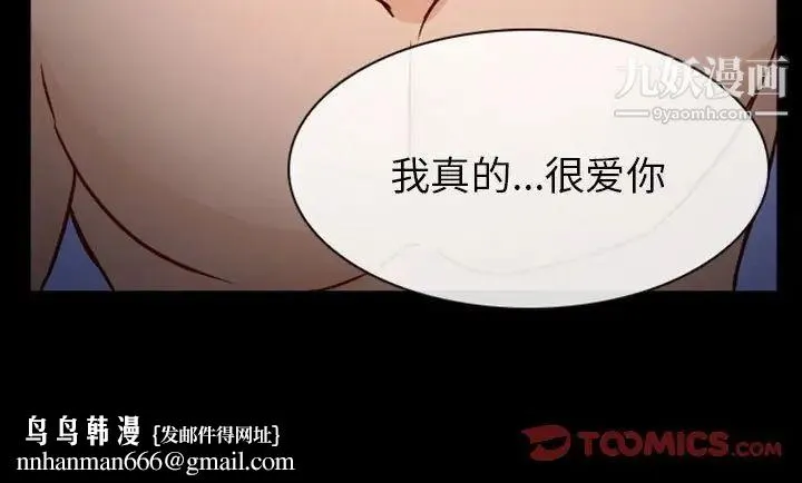 得不到邀请的回忆 第20话 第88页