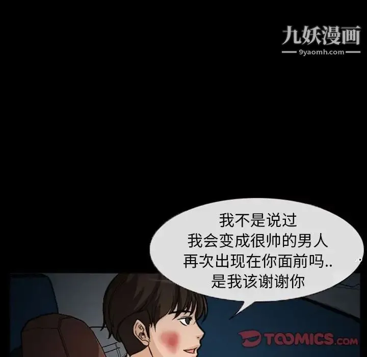 得不到邀请的回忆 第20话 第28页