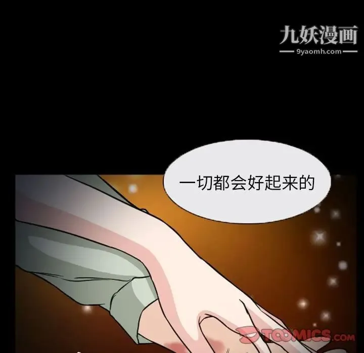 得不到邀请的回忆 第20话 第18页