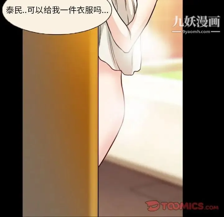 得不到邀请的回忆 第20话 第50页