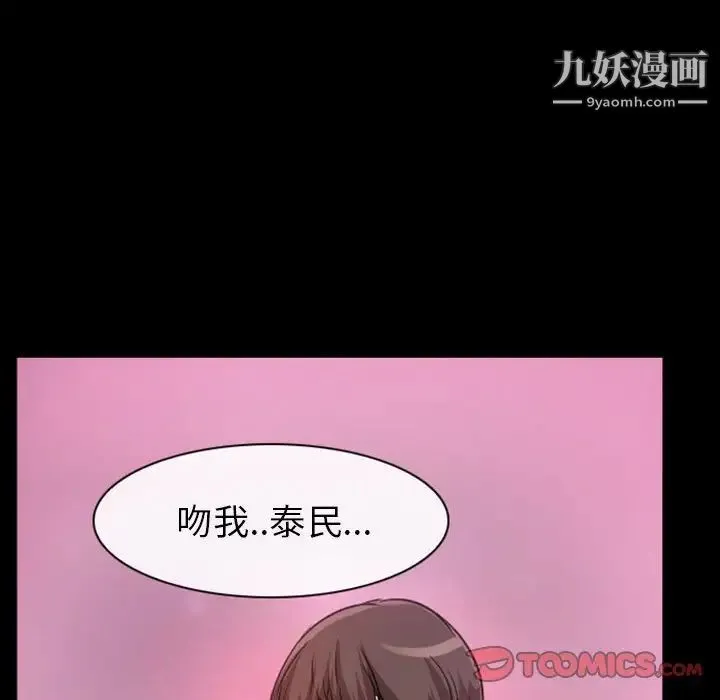 得不到邀请的回忆 第20话 第74页