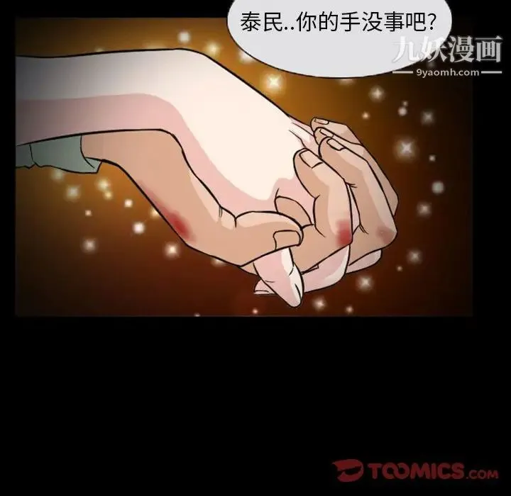 得不到邀请的回忆 第20话 第22页