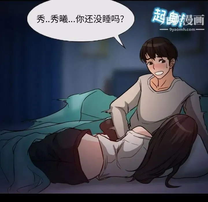 得不到邀请的回忆 第20话 第73页