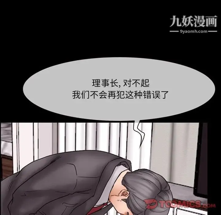 得不到邀请的回忆 第9话 第56页