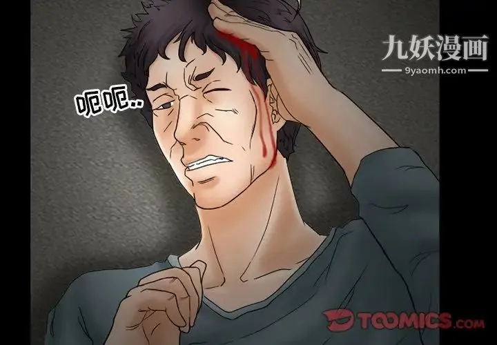 得不到邀请的回忆 第9话 第4页