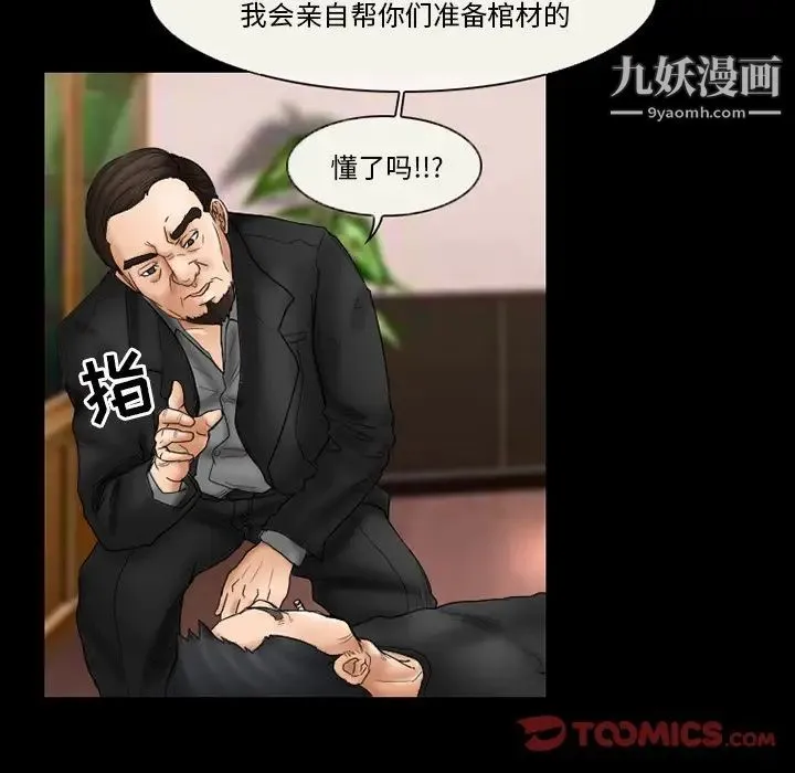 得不到邀请的回忆 第9话 第32页