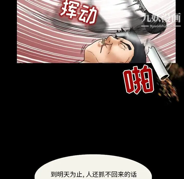 得不到邀请的回忆 第9话 第31页