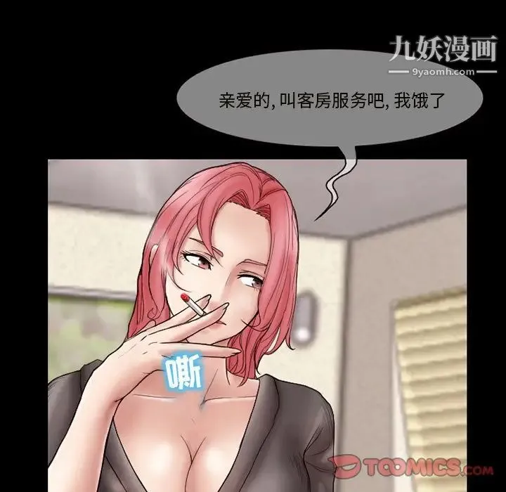 得不到邀请的回忆 第9话 第44页
