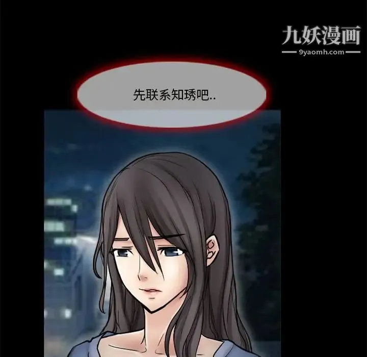得不到邀请的回忆 第9话 第15页
