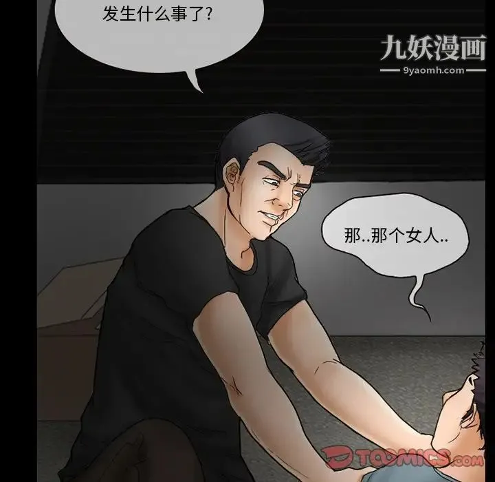 得不到邀请的回忆 第9话 第6页