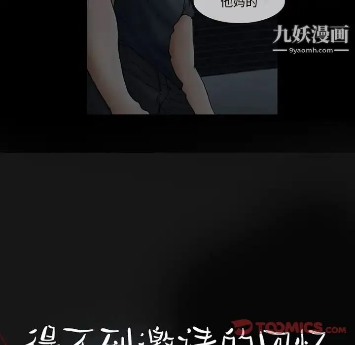 得不到邀请的回忆 第9话 第8页