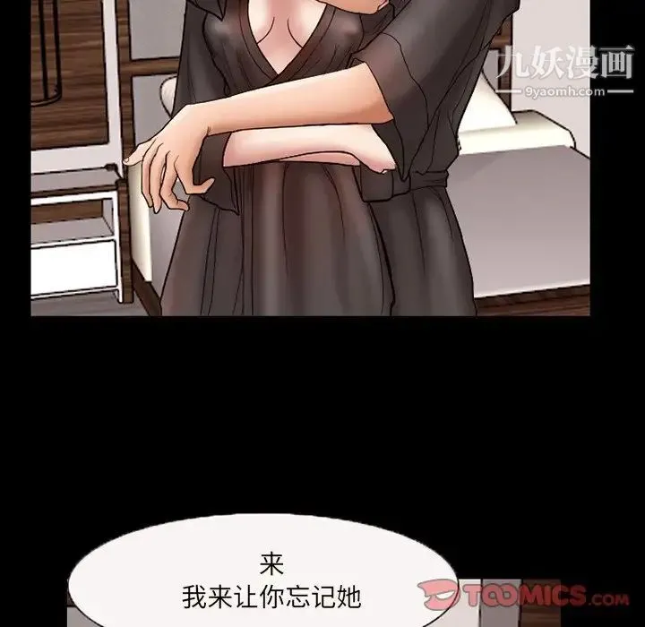 得不到邀请的回忆 第9话 第64页