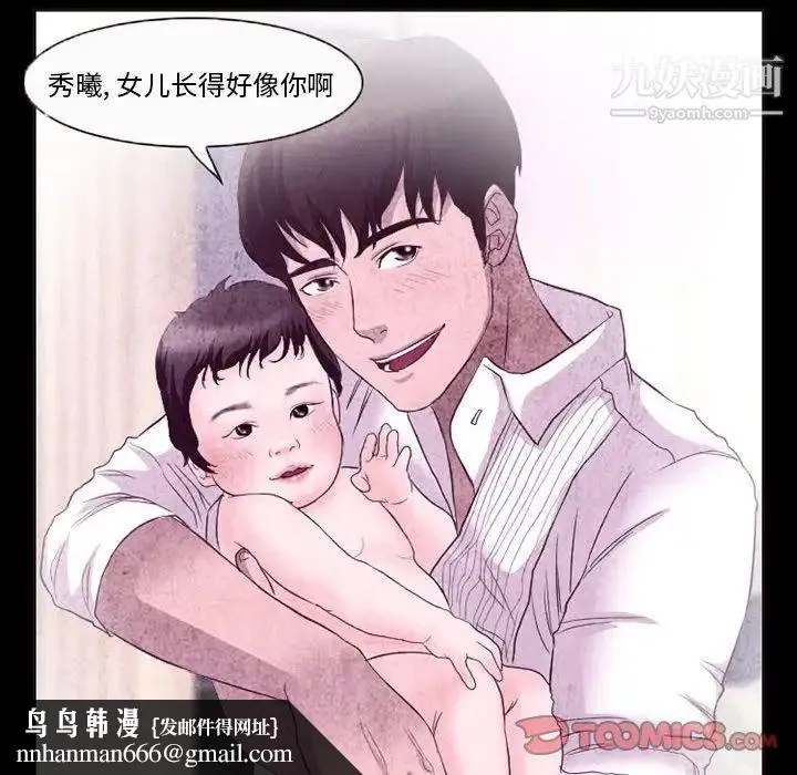 得不到邀请的回忆 第32话 第38页