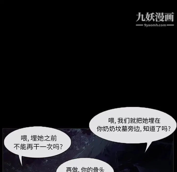 得不到邀请的回忆 第32话 第59页