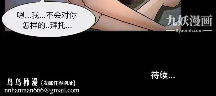 得不到邀请的回忆 第32话 第73页